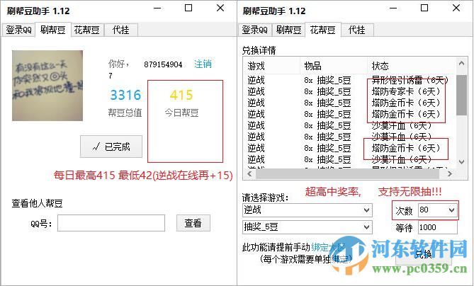 幫豆助手下載 4.0 免費(fèi)版