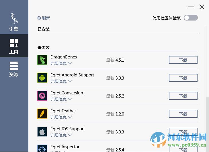 Egret白鷺引擎 3.0.8 官方版