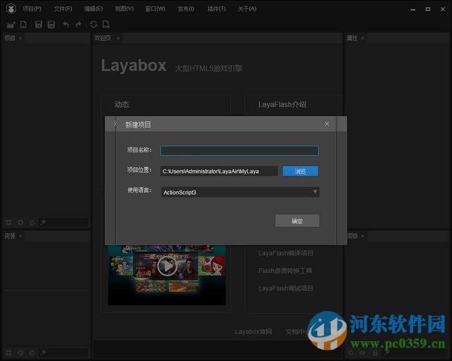 LayaAir游戲引擎 0.9.8 官方版