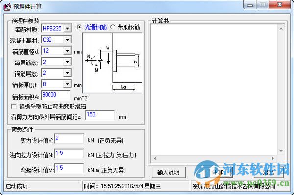 預埋件計算軟件 1.0 綠色版