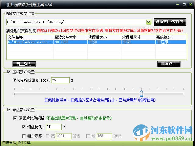 圖片壓縮處理工具 2.0 官方正式版