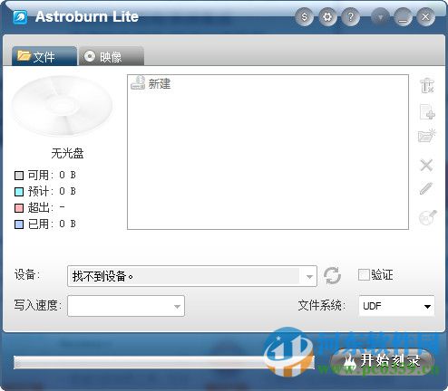 Astroburn Lite(光盤刻錄軟件) 2.0.0.0204 中文免費版