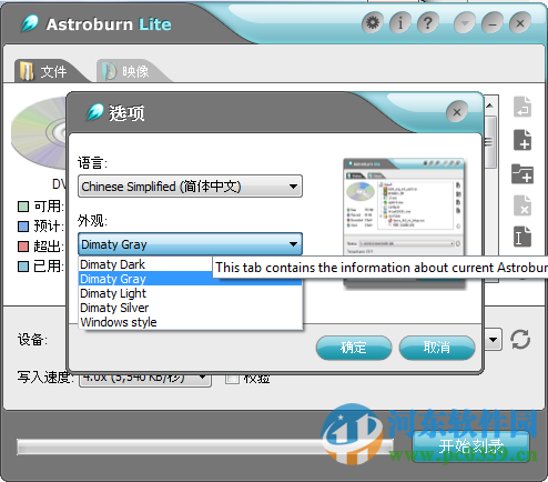 Astroburn Lite(光盤刻錄軟件) 2.0.0.0204 中文免費版