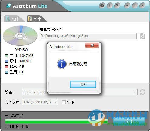 Astroburn Lite(光盤刻錄軟件) 2.0.0.0204 中文免費版