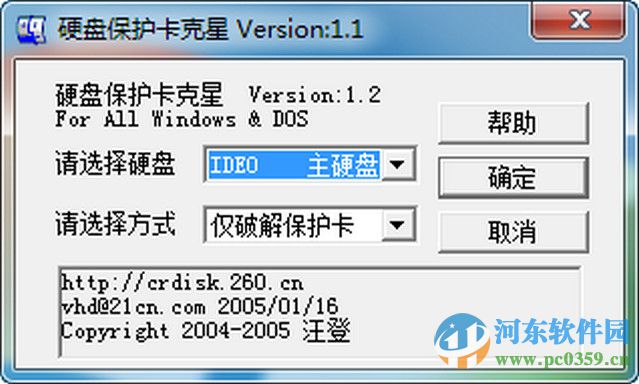 硬盤(pán)保護(hù)卡克星 1.2 最新版