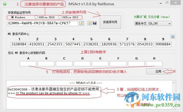 msact(密鑰安裝驗證工具) 1.0.6 綠色中文版