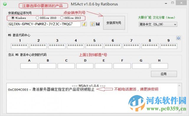 msact(密鑰安裝驗證工具) 1.0.6 綠色中文版