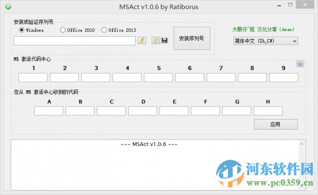 msact(密鑰安裝驗證工具) 1.0.6 綠色中文版