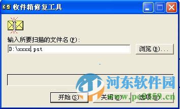 scanpst.exe(收件箱修復(fù)工具)