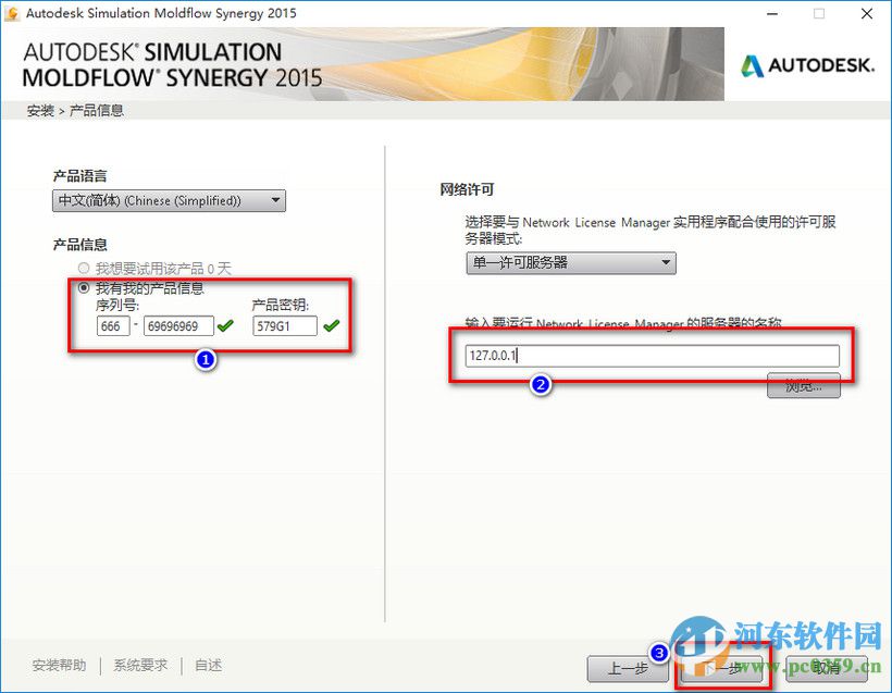 moldflow2015(附安裝教程) 中文免費版