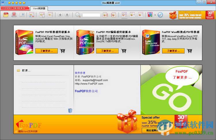 doc文件閱讀器(doc Reader) 2.0 官方版