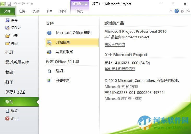 Microsoft Project 2010(附安裝教程) 免費(fèi)版