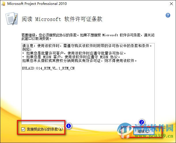 Microsoft Project 2010(附安裝教程) 免費(fèi)版