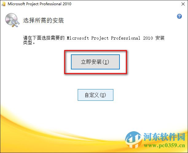 Microsoft Project 2010(附安裝教程) 免費(fèi)版