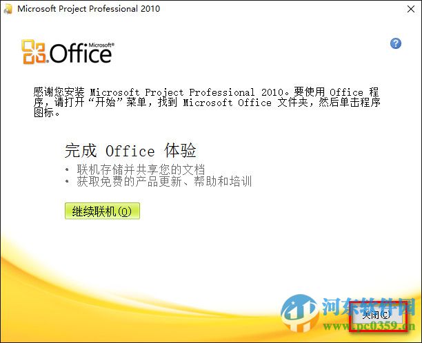 Microsoft Project 2010(附安裝教程) 免費(fèi)版