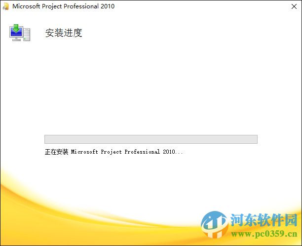 Microsoft Project 2010(附安裝教程) 免費(fèi)版