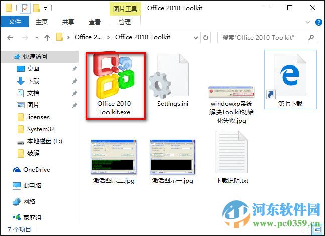 Microsoft Project 2010(附安裝教程) 免費(fèi)版