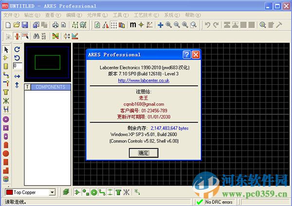 proteus7.8漢化版