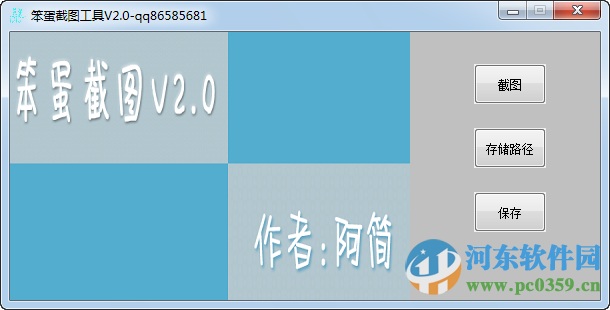 笨蛋截圖下載 2.3 綠色版