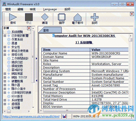 WinAudit(硬件檢測(cè)) 3.0.11.0 官方版