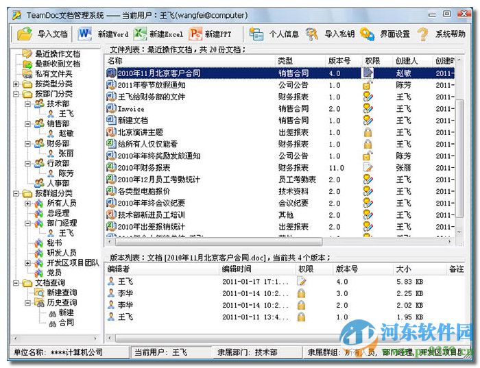 teamdoc文檔管理軟件