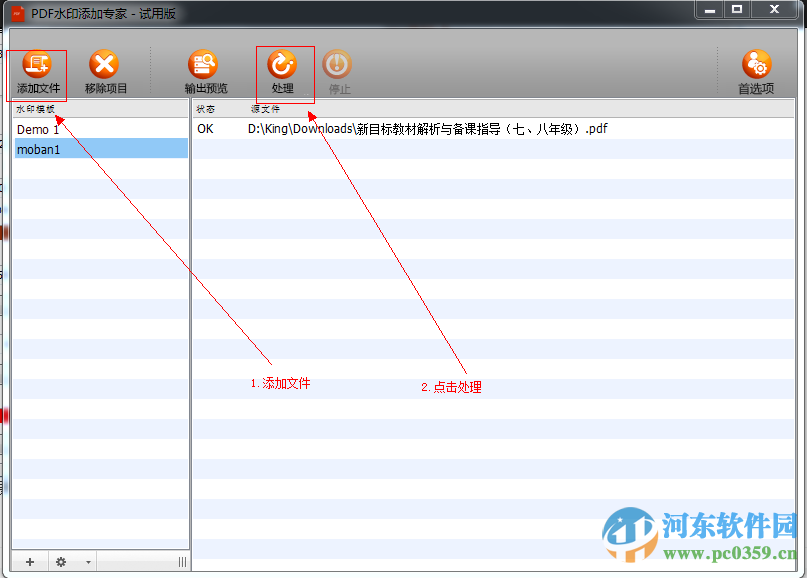 PDF水印添加專家下載 2.0 免費版