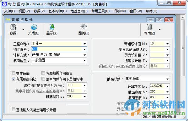 morgain結(jié)構(gòu)設(shè)計(jì)軟件 2015 免費(fèi)版