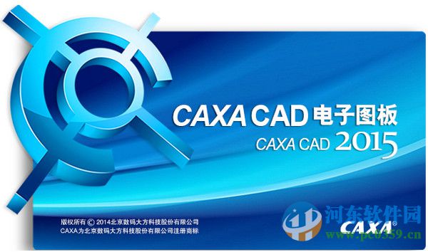 caxa cad2015 支持64位/32位 免費(fèi)版