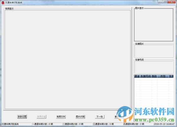 文通車牌識別系統(tǒng)下載 1.0 官方版