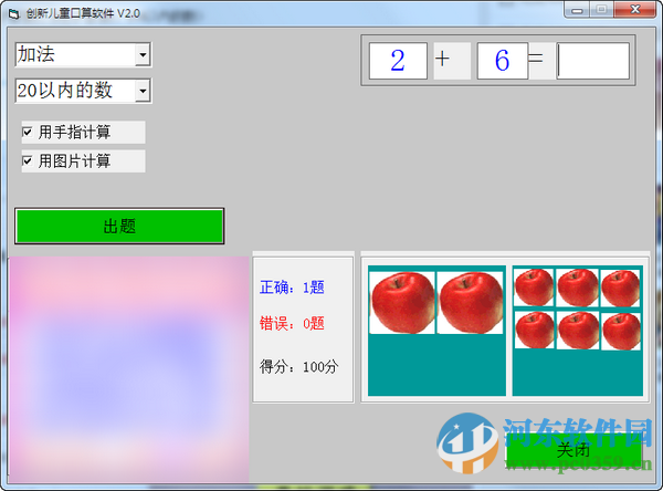 創(chuàng)新兒童口算軟件 2.0 官方版