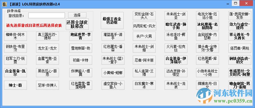 波波lol特效皮膚修改器下載 3.7 綠色版