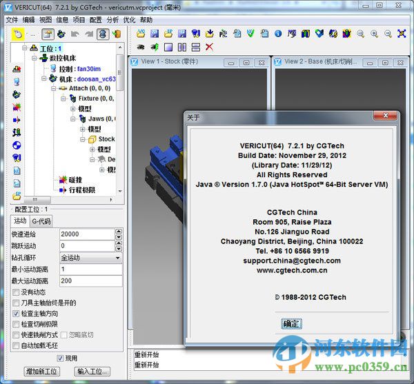 VERICUT7.2下載 免費版