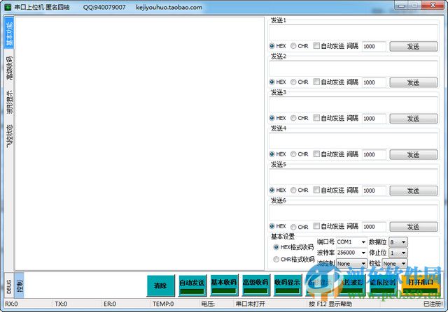 串口上位機(jī)軟件下載 1.0 綠色版