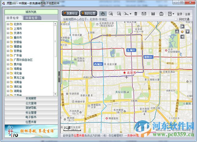 靈圖UU電子地圖 4.0.01r 官方正式版