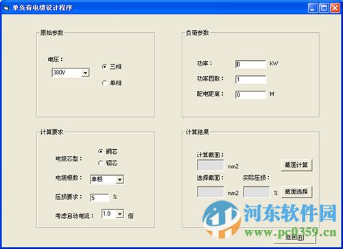 動(dòng)力照明系統(tǒng)電纜設(shè)計(jì)軟件下載 1.0.3 綠色版