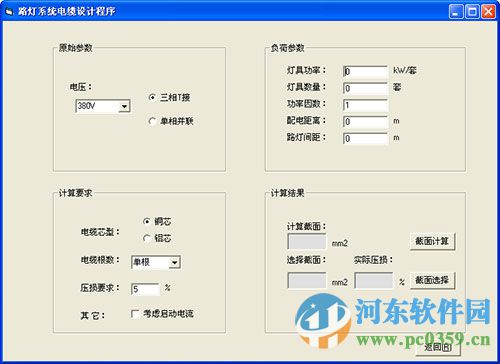 動(dòng)力照明系統(tǒng)電纜設(shè)計(jì)軟件下載 1.0.3 綠色版