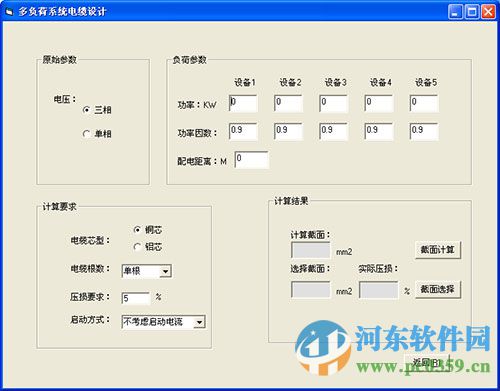 動(dòng)力照明系統(tǒng)電纜設(shè)計(jì)軟件下載 1.0.3 綠色版