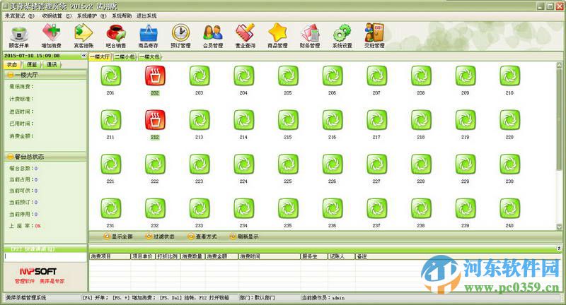 美萍茶樓管理系統(tǒng)下載 4.4 免費版