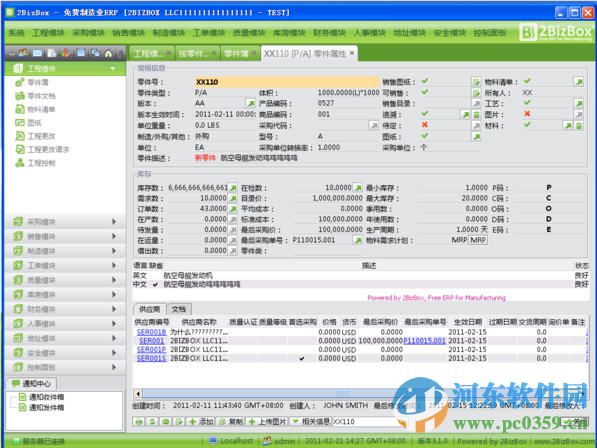 2bizbox 客戶端&服務(wù)器端(免費(fèi)ERP軟件) 4.5.1 官方免費(fèi)版