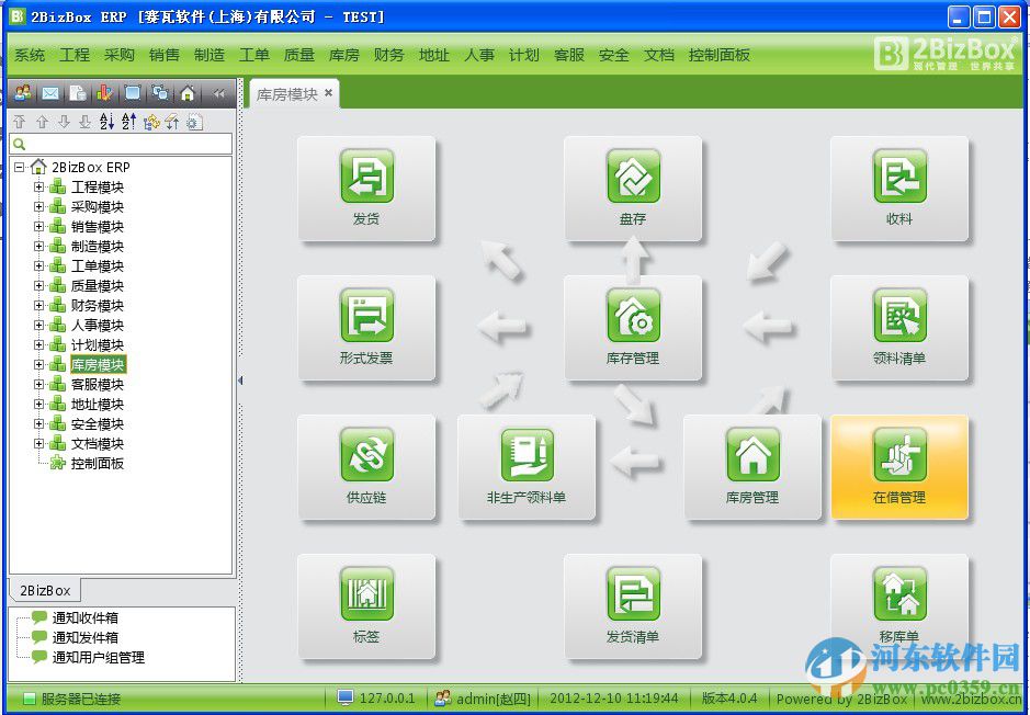 2bizbox 客戶端&服務(wù)器端(免費(fèi)ERP軟件) 4.5.1 官方免費(fèi)版