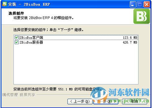 2bizbox 客戶端&服務(wù)器端(免費(fèi)ERP軟件) 4.5.1 官方免費(fèi)版