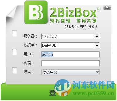 2bizbox 客戶端&服務(wù)器端(免費(fèi)ERP軟件) 4.5.1 官方免費(fèi)版