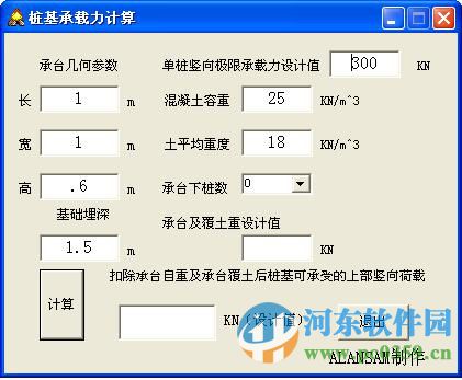 樁基承載力計算軟件下載 1.0 綠色版