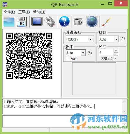 qr research(二維碼識別軟件) 1.0 綠色版