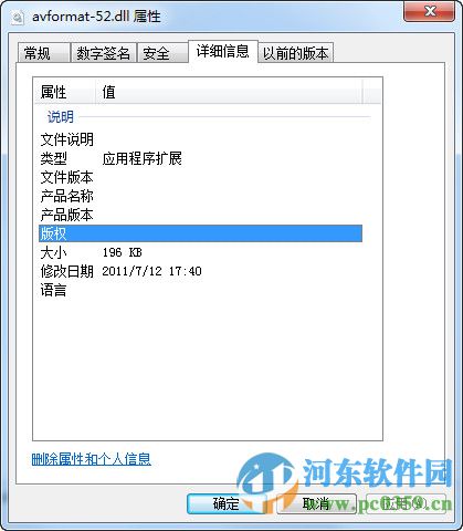 avformat-52.dll下載 官方版