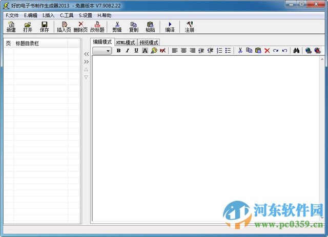 好的電子書(shū)制作生成器 7.90B2.22 最新版