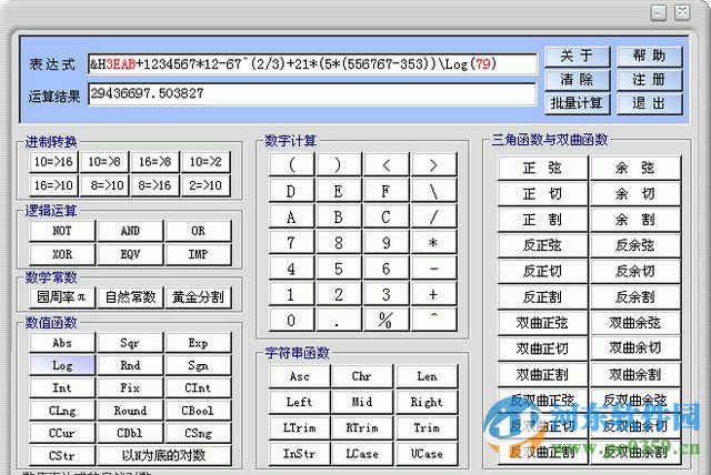 超級函數(shù)運算器 2.00 免費版