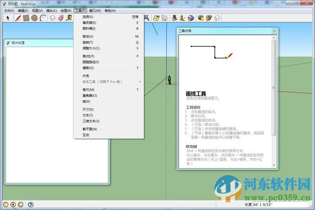 草圖大師2014(SketchUp) 8.0 簡體中文版