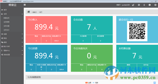 蜂巢云店鋪 2.0 官方版