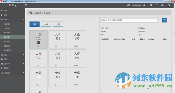 蜂巢云店鋪 2.0 官方版